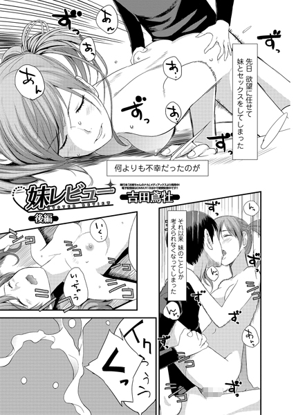 妹レビュー（単話）