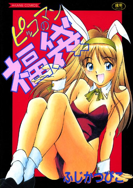 ピッコマンの福袋