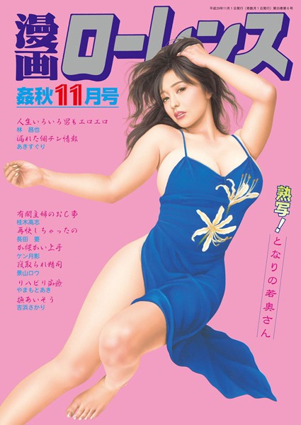 漫画ローレンス 2017年11月号