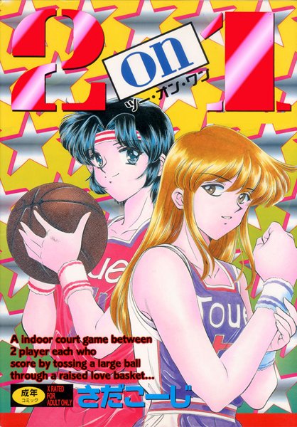 2on1 ツー・オン・ワン【フルカラー】