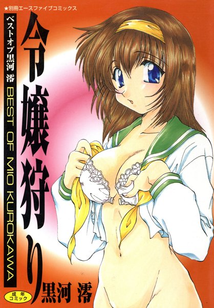 令嬢狩り【高解像度フルカラー】