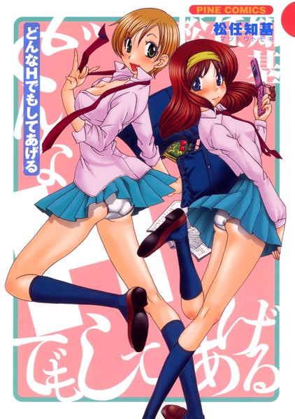 どんなHでもしてあげる