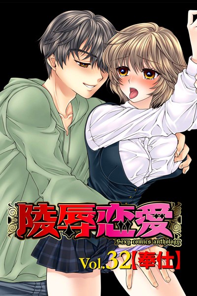 陵●恋愛 32
