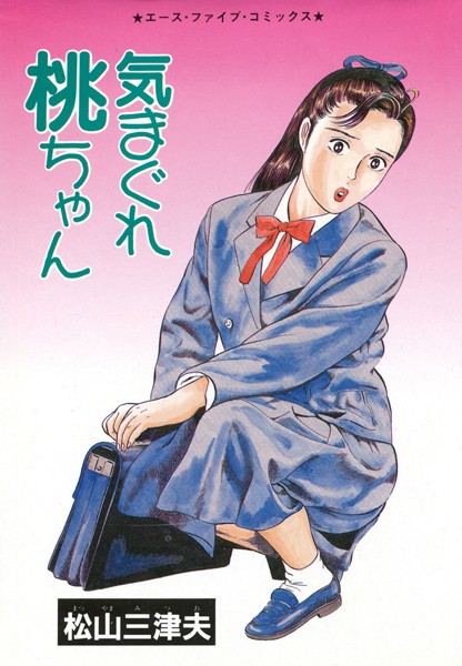 気まぐれ桃ちゃん