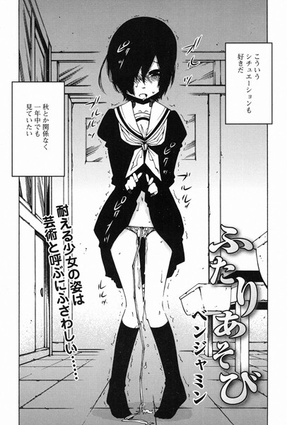 ふたりあそび（単話）