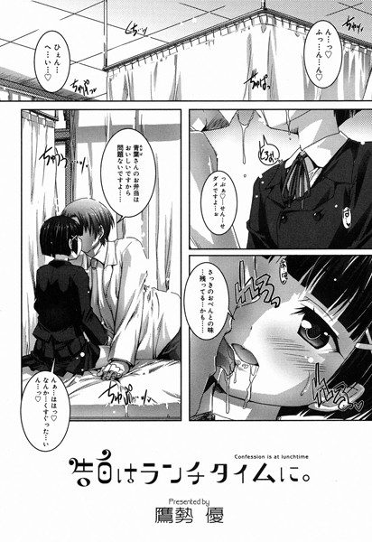 告白はランチタイムに。（単話）