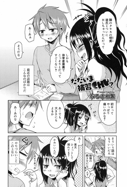 ただいま補習CHUッ（単話）