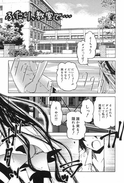 ふたり、教室で…（単話）