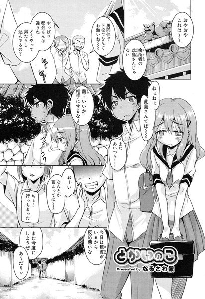 とかいのこ（単話）