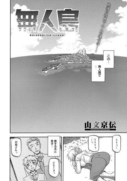 無人島(単話) 無人島(単話)