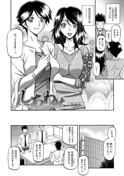 しあわせ(単話) しあわせ(単話)