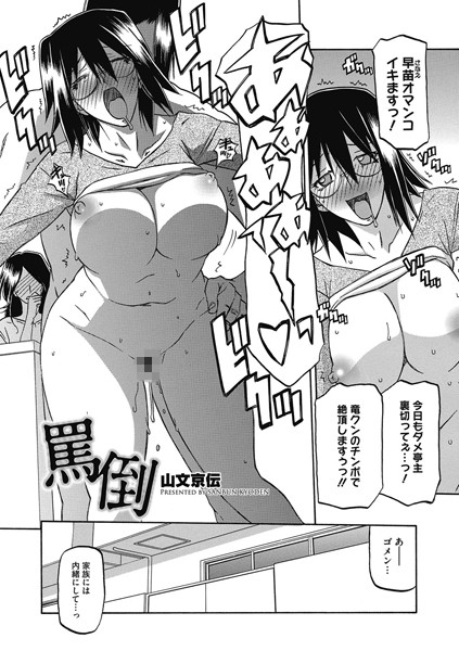 罵倒(単話) 罵倒(単話)