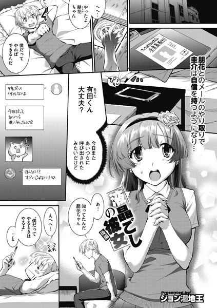 液晶ごしの彼女 前編（単話）