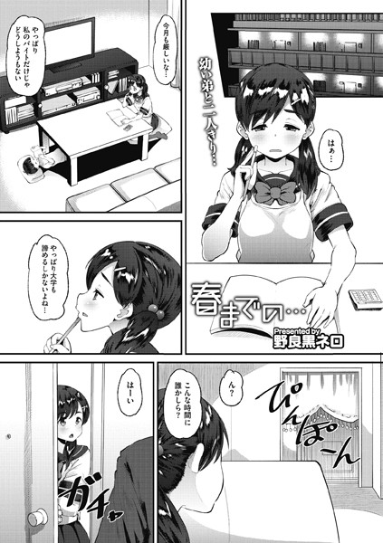 春までの…（単話）