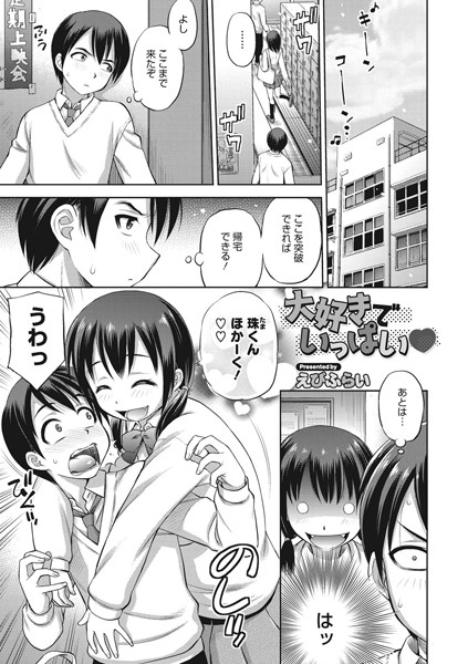 大好きでいっぱい（単話）