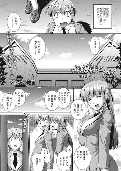 お嬢様とぼく 〈第2話〉