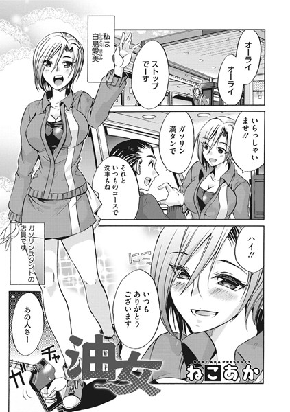 油女（単話）