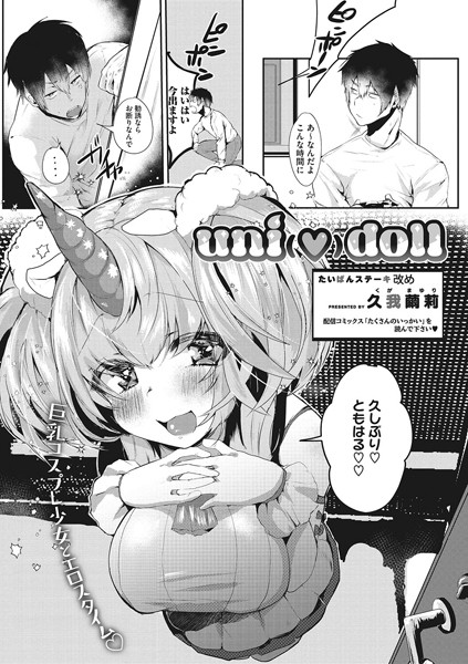 uni doll（単話）