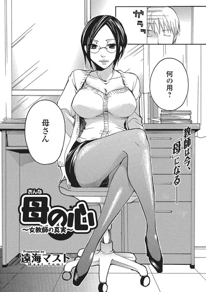 母の心（単話）