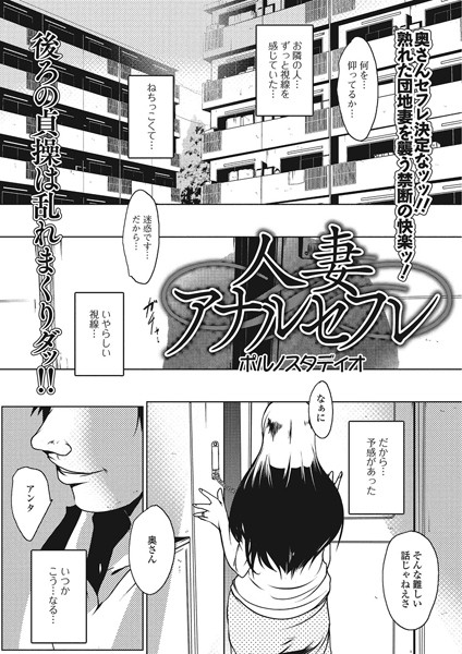 人妻アナルセフレ（単話）