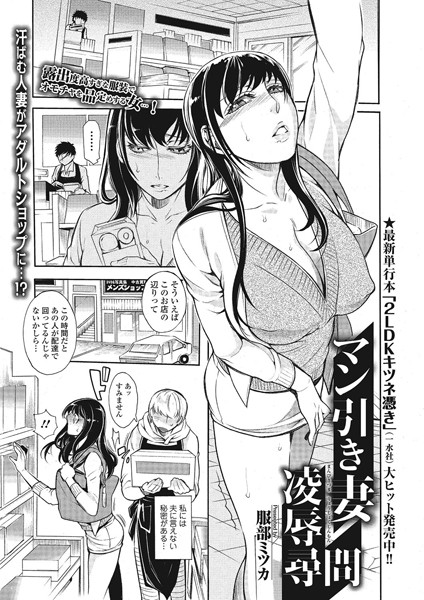 マン引き妻・凌●尋問（単話）