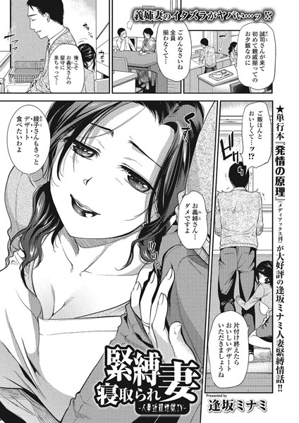 人妻近親地獄（単話）