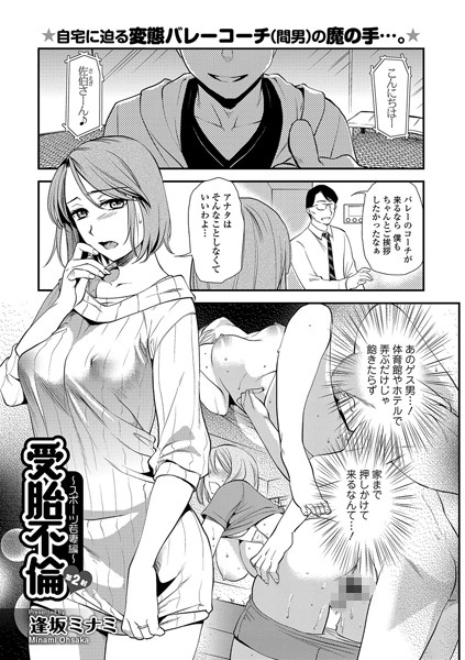 受胎不倫(単話) 受胎不倫(単話)