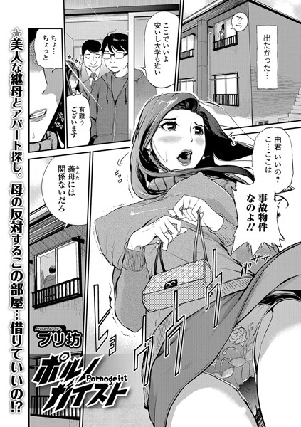 ポルノガイスト（単話）