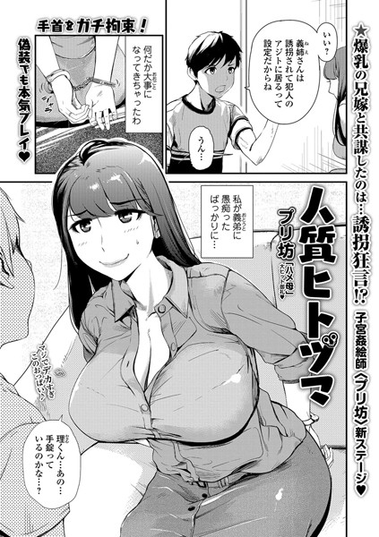 人質ヒトヅマ（単話）