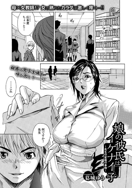 娘の彼氏はイケナイ子 〜先生の家庭の事情〜（単話）
