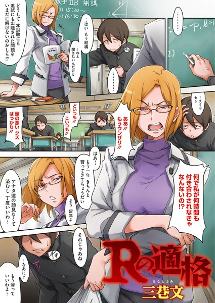 Rの適格（単話）