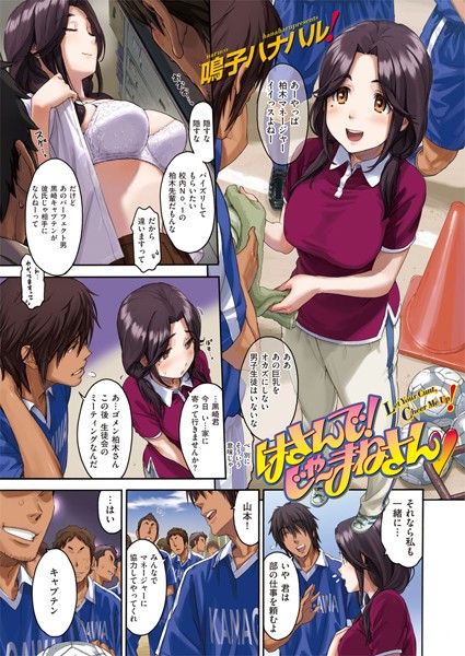 はさんで！じゃ〜まねさん（単話）