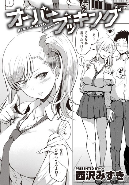 オーバーブッキング オーバーブッキング