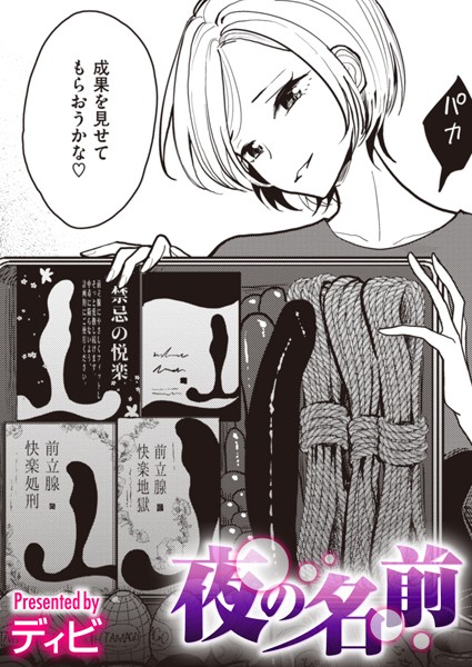 夜の名前(単話) 夜の名前(単話)
