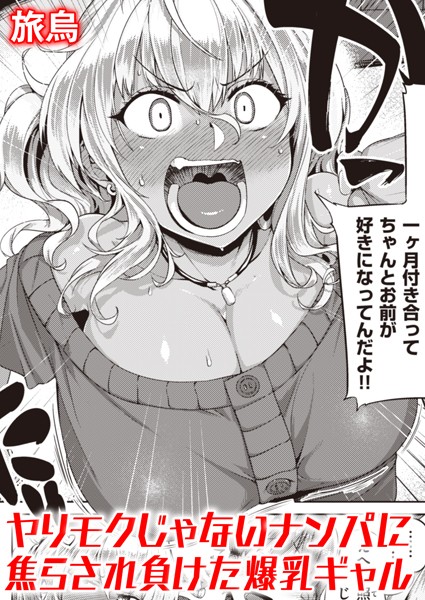 チャラくねぇんかい!!(単話) チャラくねぇんかい!!(単話)