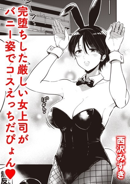 堕ちるおんな(単話) 堕ちるおんな(単話)