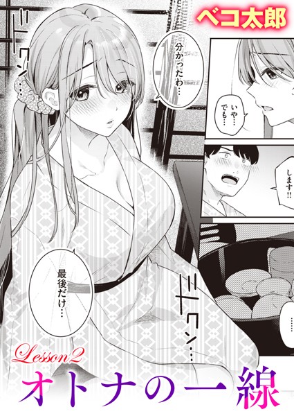 オトナの一線(単話) オトナの一線(単話)