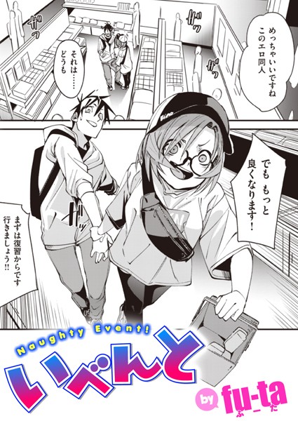 いべんと（単話）