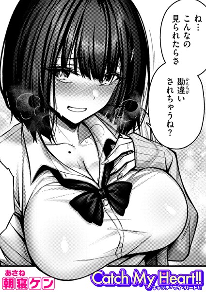 Catch My Heart！！（単話）