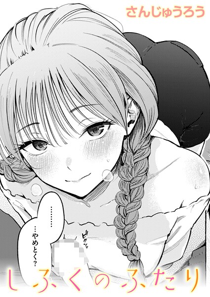 制服とスーツ（単話）