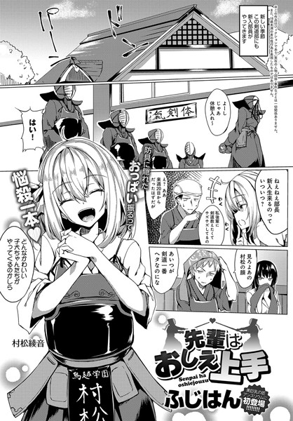 先輩はおしえ上手（単話）