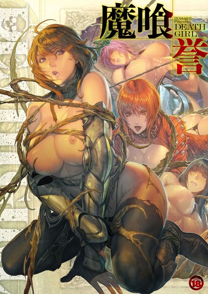 DEATH GIRL -魔喰- DEATH GIRL -魔喰-
