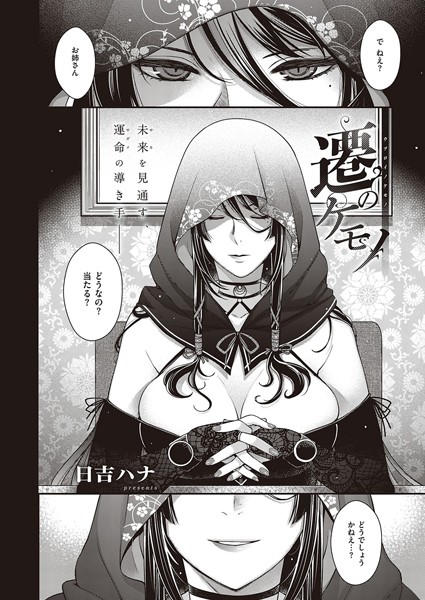 遷のケモノ（単話）