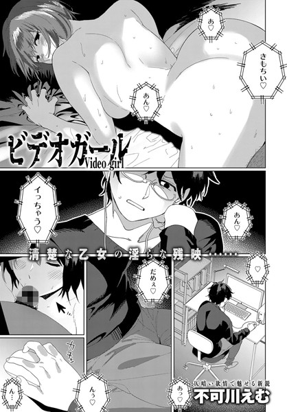 ビデオガール（単話）