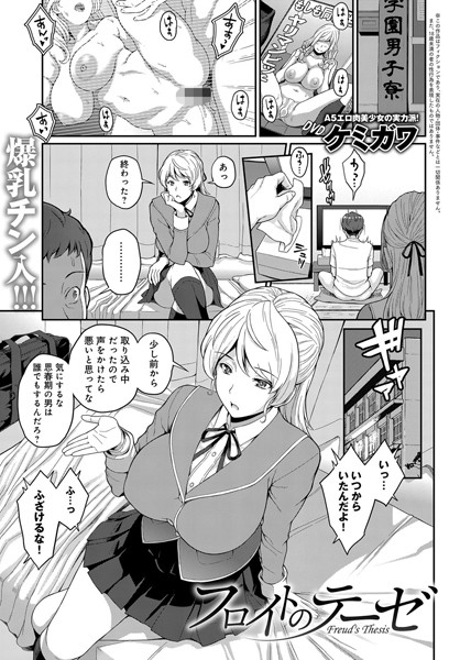 フロイトのテーゼ（単話）