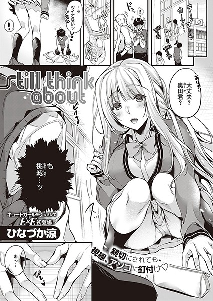 still think about(単話) still think about(単話)