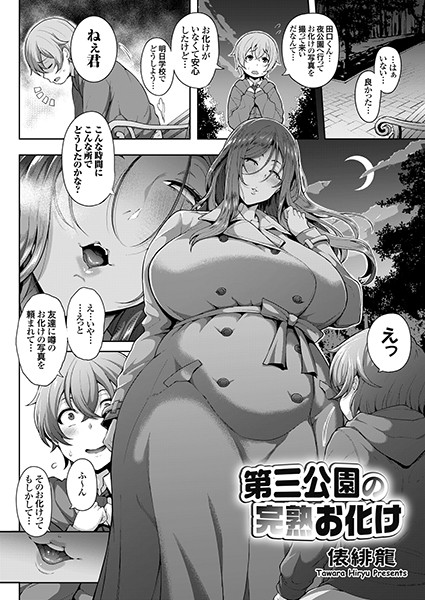 第三公園の完熟お化け（単話）