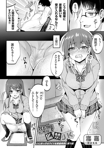 復讐監禁JK（単話）