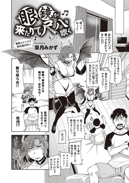 眼鏡が来たりて尺八を吹く（単話）