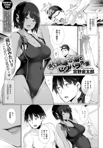 濡れた競泳水着とセクハラ先輩（単話）